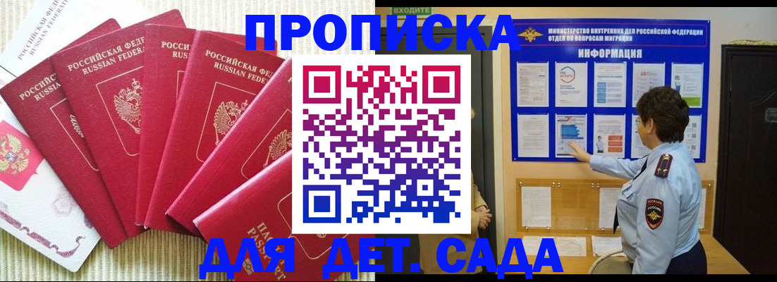 прописка в Николаевске-на-Амуре
