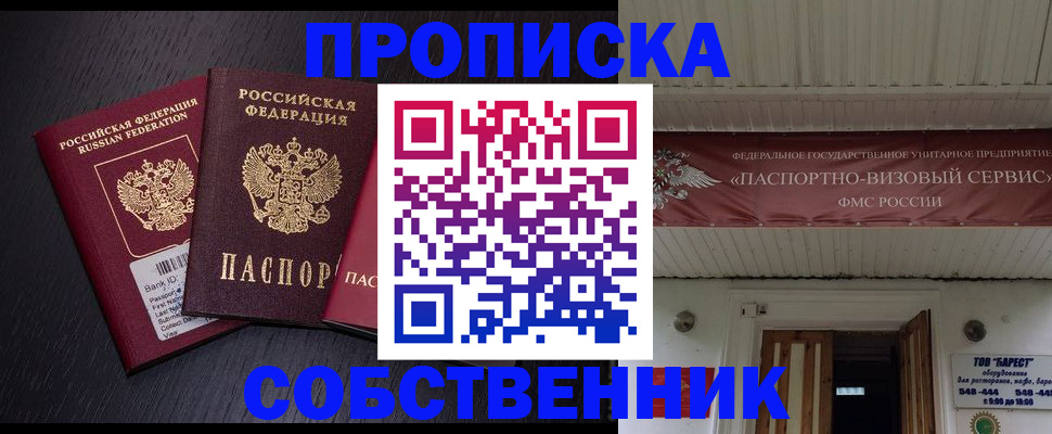 купить прописку в Николаевске-на-Амуре